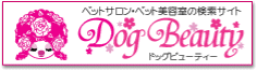 ドッグビューティー